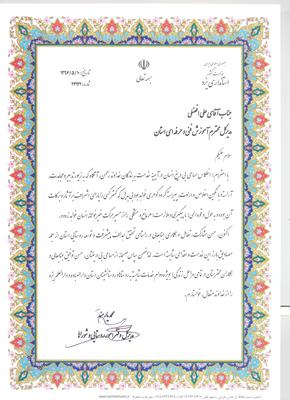 تقدیر ویژه  مدیر کل دفتر امور روستایی و شوراها استانداری یزد  از مدیر کل آموزش فنی وحرفه ای استان با اهداء لوح تقدیر