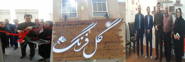 در آستانه  هفته دولت :افتتاح آموزشگاه آزاد فنی و حرفه ای  گل فرنگ  