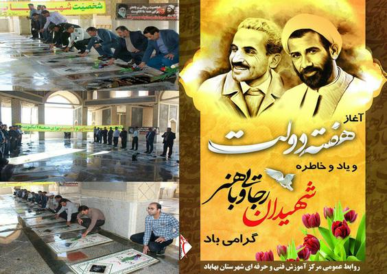 تجدید میثاق فرماندار  و مسئولان شهرستان بهاباد با شهدا در نخستین روز از هفته دولت در محل گلزار شهدای بهاباد