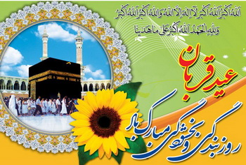پيام استاندار یزد به مناسبت فرارسيدن عيد سعيد قربان