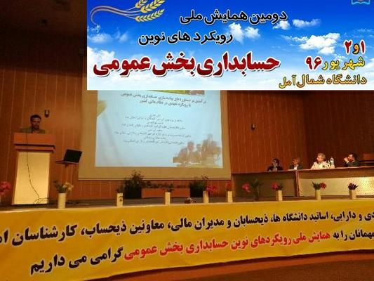 اقتصاد و دارایی یزد در همایش ملی حسابداری بخش عمومی خوش درخشید 