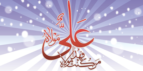 پيام استاندار یزد به مناسبت عيد سعيد غدير خم