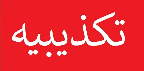 سفر وزیرآموزش وپرورش به یزدشایعه ای شیطنت آمیز؟!