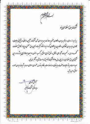 کسب عنوان بهره‌برداری برتر توسط شرکت برق منطقه‌ای یزد در کشور