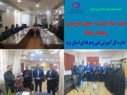 در اداره کل آموزش فنی و حرفه ای صورت گرفت: تشکیل ستاد صيانت از حريم امنيت عمومی و حقوق شهروندی