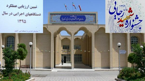 اداره کل اقتصاد و دارایی یزد در ارزیابی عملکرد سال 95 در کشور برتر شد
