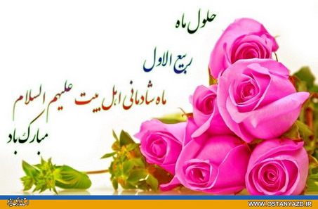 ماه ربیع، ماه برکت و رحمت الهی است