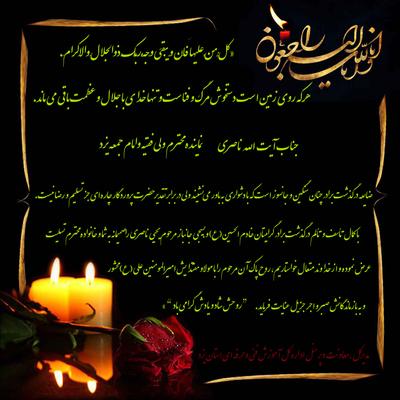 مدیرکل آموزش فنی وحرفه ای استان یزد درگذشت اخوی نماینده ولی‌فقیه و امام‌جمعه یزد را تسلیت گفت