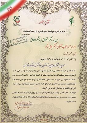 تقدیر سپاه الغدیر استان از شهرداری یزد 