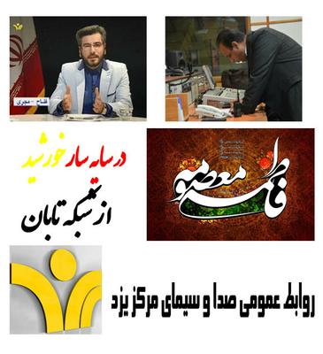 شبکه تابان در وفات کریمه اهل بیت به سوگ می نشیند 