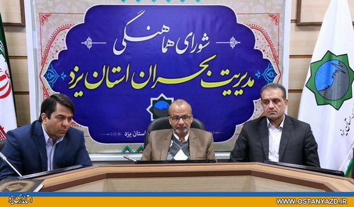 مسائل مرتبط با بحران و حوادث طبیعی شوخی نیست