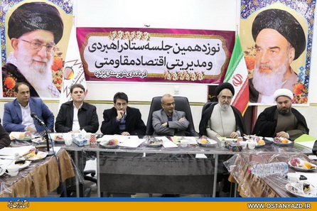 نوزدهمین جلسه ستاد اقتصاد مقاومتی استان در ابرکوه برگزار شد