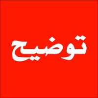 توضیحات روابط عمومی استانداری یزد پیرامون پروژه های افتتاح شده در سفر معاون اول رئیس جمهور 