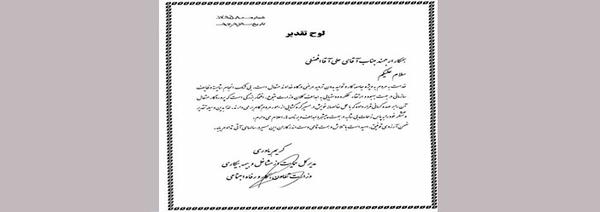 تقدیر از مدیر کل آموزش فنی و حرفه ای استان یزد توسط مدیر کل حمایت از مشاغل و بیمه بیکاری وزارت تعاون کار و رفاه اجتماعی 