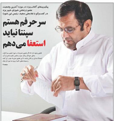 مهندس سفید : سرحرفم هستم سپنتا نیاید استعفا می‌دهم