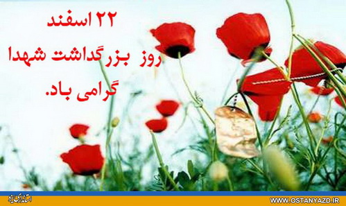 پیام استاندار یزد به مناسبت فرارسیدن روز بزرگداشت شهدای والامقام