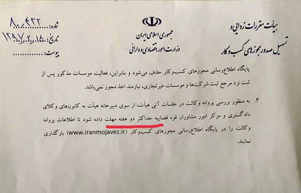 دو هفته مهلت به همه كانون هاي وكلاي دادگستري و مركز مشاوران قوه قضاييه براي ثبت پروانه وكالت در سامانه ايران مجوز 