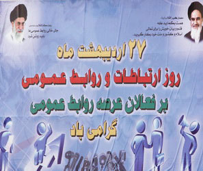 پیام استاندار یزد به مناسبت روز «ارتباطات و روابط عمومی»