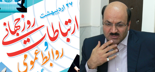 پیام مدیر کل اقتصاد و دارایی یزد به مناسبت روز ارتباطات و روابط عمومی