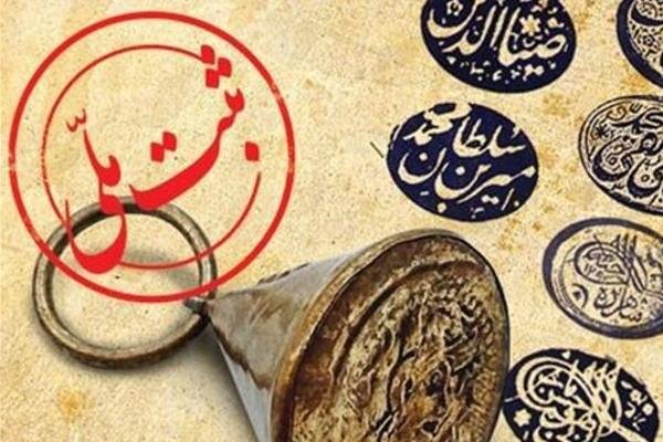 ثبت 6 میراث فرهنگی ناملموس شهرستان بافق در فهرست آثار ملی کشور