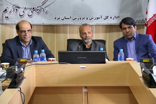 چهارمین نشست شورای آموزش و پرورش استان یزد در سال جاری برگزار شد 