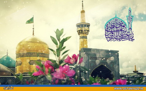 پيام استاندار يزد به مناسبت ميلاد هشتمين پيشواي شيعيان حضرت علي بن موسي الرضا (ع)