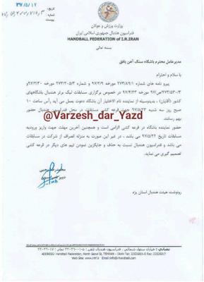 حضور تیم هندبال سنگ آهن در فصل جدید لیگ برتر ایران در هاله ای از ابهام..!! 