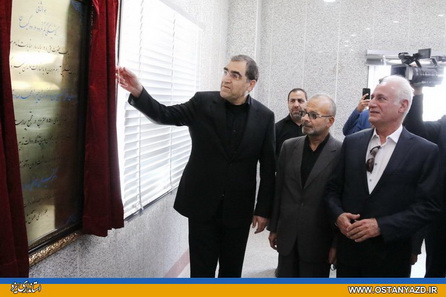 افتتاح بیمارستان فوق تخصصی خون و آنکولوژی یزد توسط وزیر بهداشت و درمان