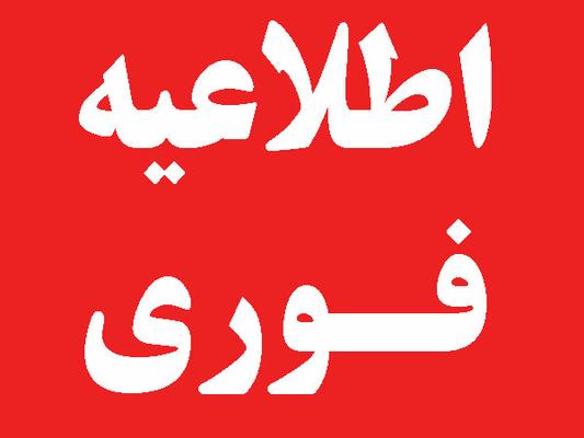 اطلاعیه استانداری یزد در خصوص ضرورت صرفه جویی در مصرف آب با توجه به تعمیرات خط انتقال