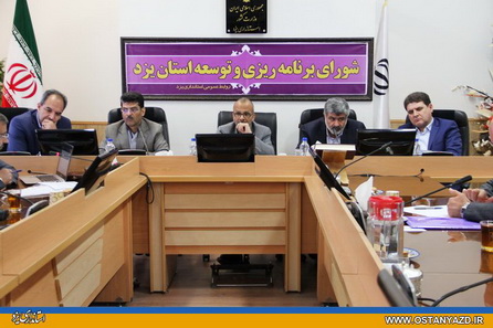 برگزاری شورای برنامه ریزی و توسعه استان