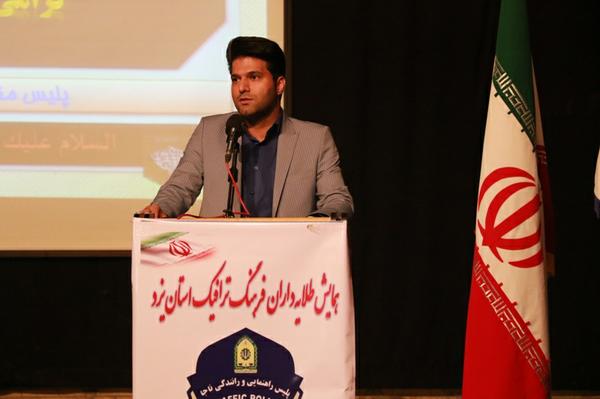 همایش طلایه داران فرهنگ ترافیک استان یزد برگزار شد