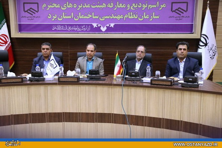 ‌تقویت اعتمادسازی در سازمان نظام مهندسی ساختمان مورد توجه جدی قرار گیرد