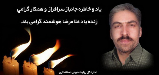 پیام تسلیت استاندار یزد به مناسبت درگذشت جانباز سرافراز و همکار گرامی زنده یاد هوشمند