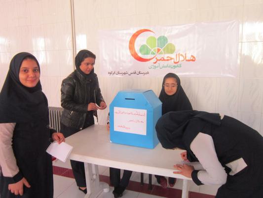 برگزاری انتخابات کانون های دانش آموزی هلال احمر ابرکوه