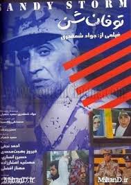 پخش سینمایی طوفان شن از شبکه یزد  
