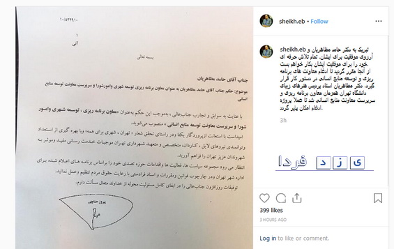  ادغام دو معاونت شهرداری بدون رضایت شورای شهر کلید خورد 