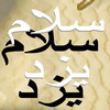 واکنش تند مدیر سایت سلام یزددر اولین یاد داشت راه اندازی مجدد :دوستاني كه مي خواهند دوباره سوار اريكه قدرت شوند بايد ابتدا در مورد  قدر ناشناسي و ناسپاسي نسبت به راي ميليوني مردم توضيح دهند و مورد سوال جدي قرار بگيرند