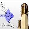 برگزاری ششمین جشنواره ملی ایده‌های برتر و چهارمین نمایشگاه ملی ابتكارات و اختراعات ‪در یزد 