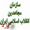 برگزاری  دهمین دوره انتخابات ریاست جمهوری و چالش های پیش رو  توسط سازمان مجاهدین انقلاب اسلامی ایران شاخه یزد 