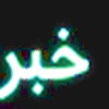 هیات نظارت بر مطبوعات مجوز انتشار شش نشریه در استان یزد را بعلت عدم انتشار منظم لغو کرد.