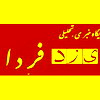 همزمان با سالروز تولد حکیم عمرخیام نیشابوری در مراسمی از دانش آموزان برترریاضی استان تجلیل شد