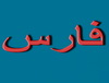 فارس به نقل از یک نماینده ،هاشمی را اکبرشاه  خواند! 