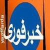 اطلاعيه مهم سازمان انتقال خون كشور در مورد سناریو     اهداء خون دریزد 20:30 و چند نكته قابل تامل