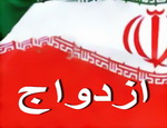 جشنواره بزرگ زوج خوشبخت ایرانی در یزد برگزار می شود