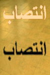 انتصابات جدید در شهرداري يزد:ساجدی به روابط عمومی و محتشمی به اجرائیات رفت