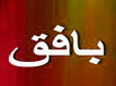 پايگاه ثابت و سيارجشن نيكوكاري در روز بيستم اسفند  در بافق مستقر مي شود