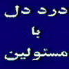 اقدام فوق العاده عجيب : مراجعين و ثبت احوال مجري جمع كردن ماليات پست يزد