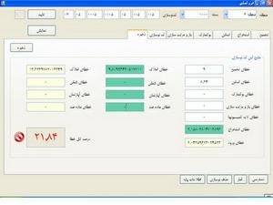 پیاده‌سازی نرم افزار خطایابی ویژه ساماندهی بایگانی شهرداری‌