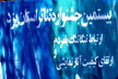 ویژه بیستمین جشنواره تئاتر استان یزد(2) :ارسال 40 نمایشنامه به دبیرخانه جشنواره تئاتر استانی یزد