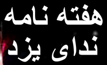 تقدیر و تشکر مدیر و هیئت تحریریه ندای یزد از محمد رضا فلاح زاده استاندار یزد 